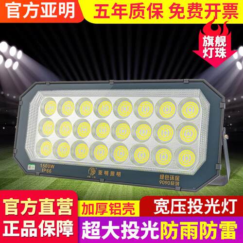 亚明照明led投光灯广场户外防水工程照明灯工程大功率室外探照灯