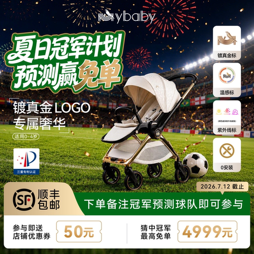 Mybaby高景观双向避震婴儿推车