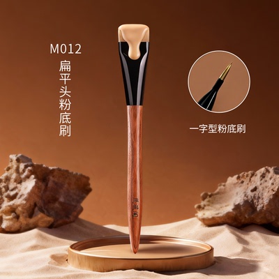岚薇阁M012平头粉底刷一字型超薄平头面膜刷轻薄无痕不吃粉