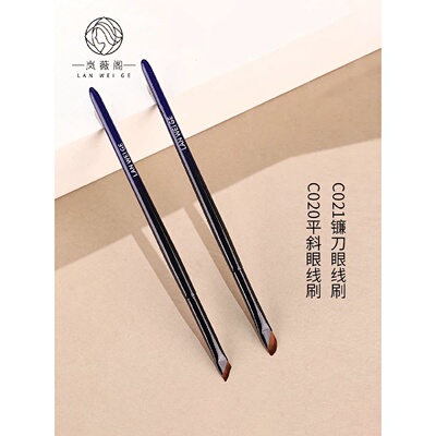 岚薇阁C020C021镰刀眼线刷超薄扁头极细斜角眉刷眼睑下至刷