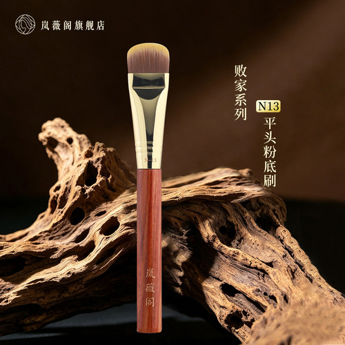 岚薇阁N13平头粉底刷扁舌形不吃粉轻薄无痕底妆刷粉底液专用刷子