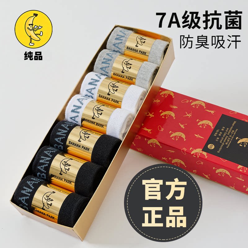 纯品艾草香薰7A级抗菌袜子男女春夏季薄款防臭吸汗透气长短筒正品