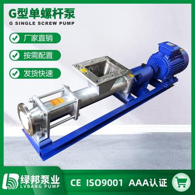 G型不锈钢单螺杆泵304不锈钢单螺杆泵