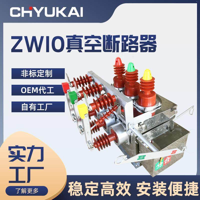 户外柱上真空开关ZW10-12G/630630A不锈钢断路器带隔离电动