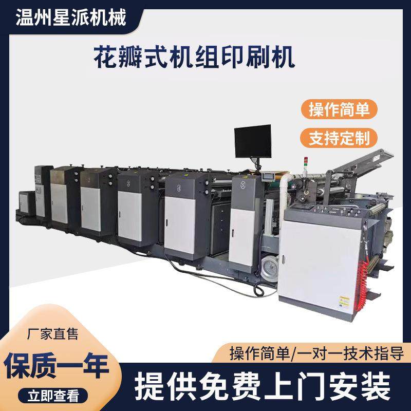 供应花瓣式机组印刷机纸张式印刷机机组式印刷机纸杯印刷机,机械设备,印刷设备,淘宝优惠券,粉丝福利购,淘宝优惠卷