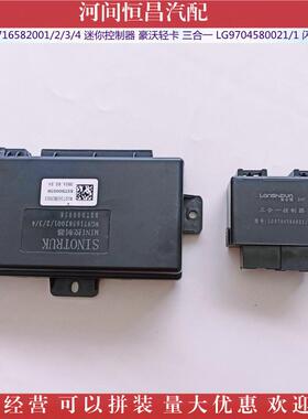 HC WG9716582001/2/3/4 迷你控制器 豪沃 轻卡三合一闪光继电器