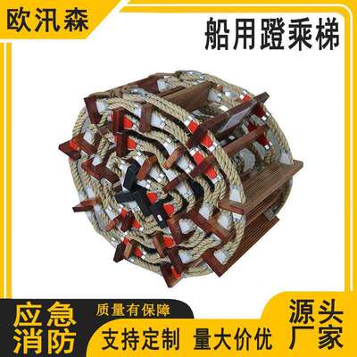 高空作业软梯登乘梯船用救生梯软梯绳梯引航员梯防滑引水梯