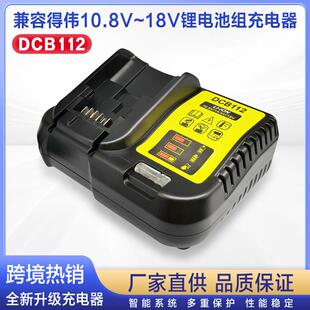 兼容替代DEW得伟工具电池单槽/单充充电器DCB112及单槽DCB102