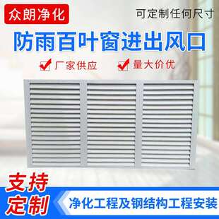 百叶窗 厂房住宅区防雨百叶窗进出风口 方形铝合金防雨百叶窗