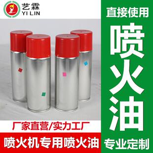 艺霖专业舞台喷火机专用喷火油450ML48瓶一箱四六角喷火机专用油
