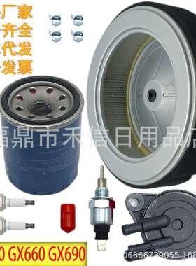 GX630 GX660 GX690滤清器套件替换 17210-Z6L-010 16200-Z6L-003H