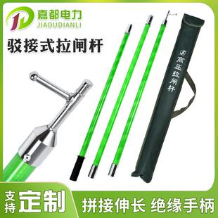 电工操作杆高压令克棒驳接式10kv接口式电工杆高压绝缘伸缩拉闸杆