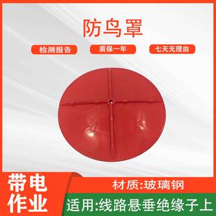 高压绝缘防鸟挡板玻璃钢防鸟罩电力线路用高压塔防鸟伞罩