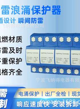 飞纳得A6-42-ONS(10kA/320)浪涌保护器4P三相电涌防雷避雷保护器