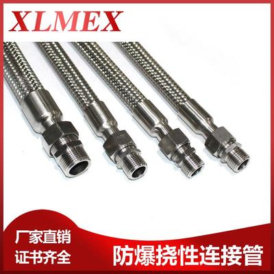 厂家销售金属防爆管BNG304不锈钢防爆挠性连接管防爆穿线金属软管