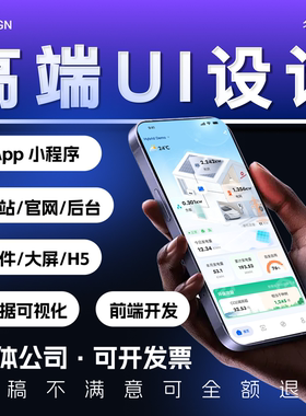 ui设计app小程序网站页面web 大屏前端h5交互可视化软件界面设计