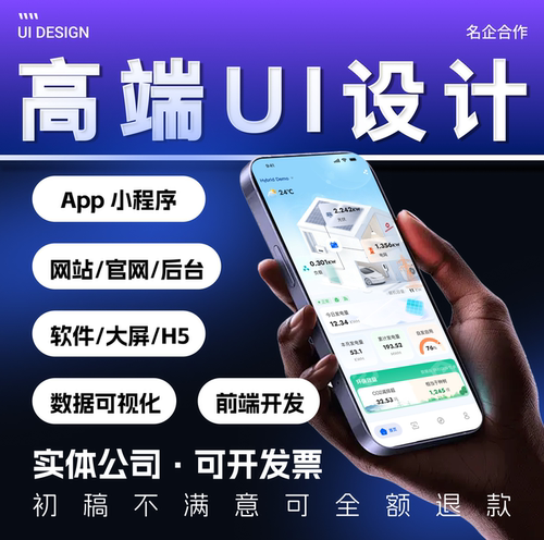ui设计app小程序网站页面web 大屏前端h5交互可视化软件界面设计