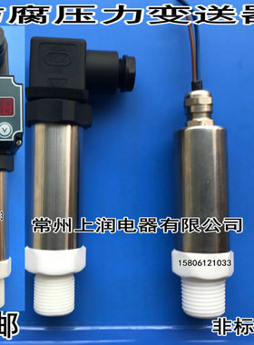 高温四氟防腐压力变送器 压力传感器4-20MA 0-10V感应器耐酸碱