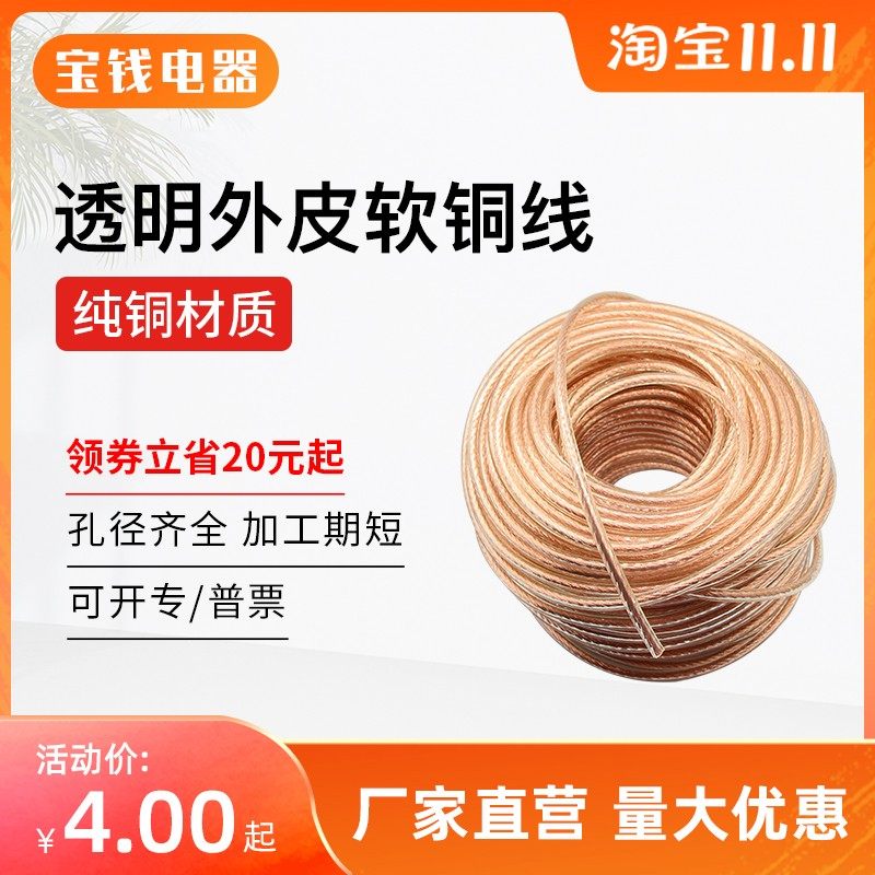 6平方国标纯软铜线包塑透明导电带绝缘硅胶高压接地避雷电缆焊机