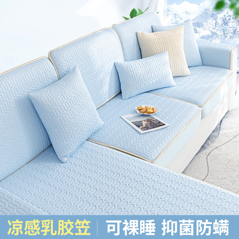 冰丝乳胶沙发凉席坐垫冷感沙发垫夏季新款2023防滑沙发套罩凉垫笠