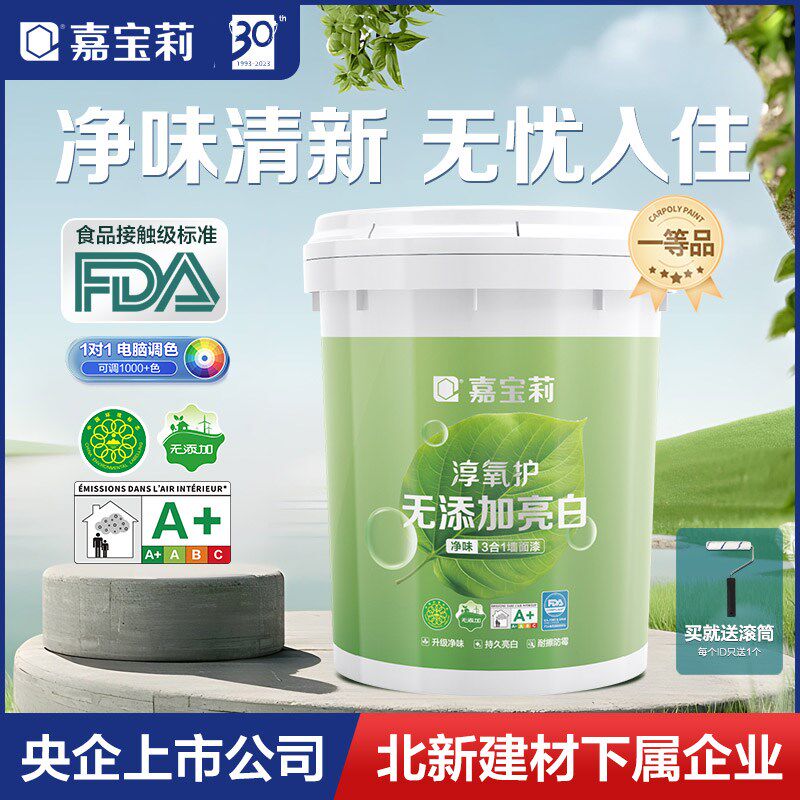 嘉宝莉淳氧3合1内墙乳胶漆室内家用自刷墙面漆涂料白色彩色油漆,基础建材,内墙乳胶漆,淘宝优惠券,粉丝福利购,淘宝优惠卷