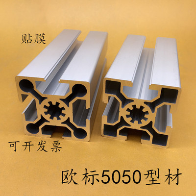 工业铝型材欧标5050框架铝合金欧标50100铝型材5050W流水线工作台