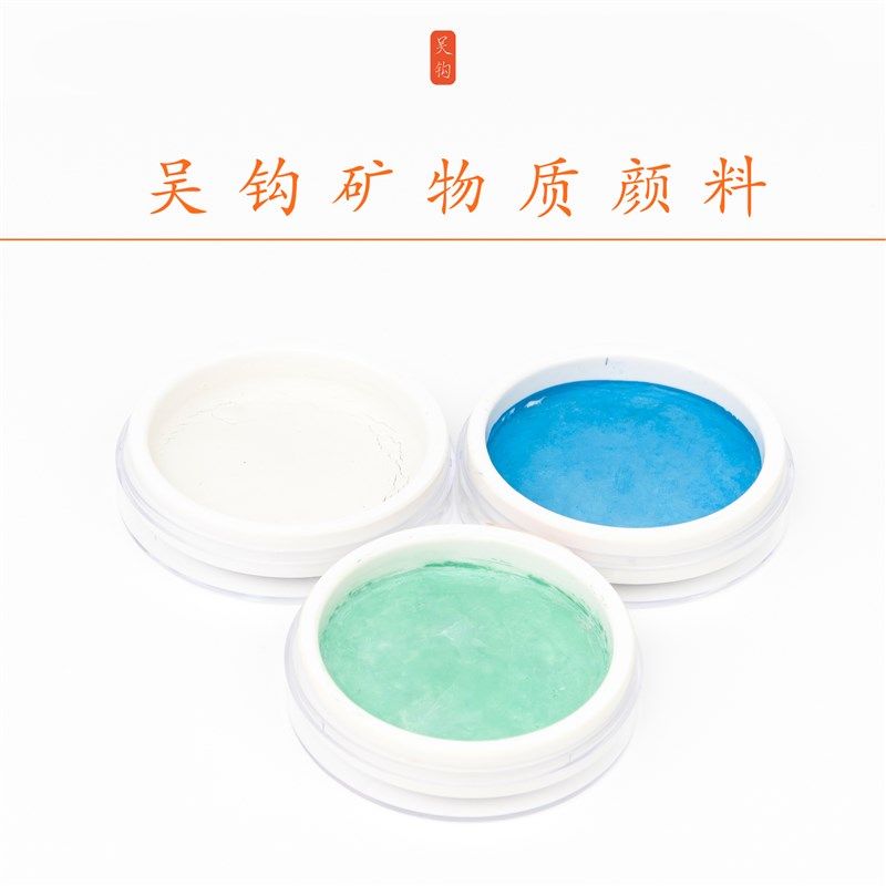 吴钩矿物质颜料国画颜料专业传统工笔写意植物
