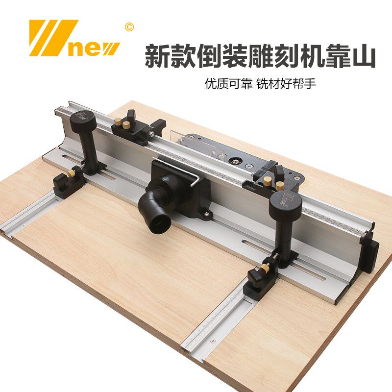 吴新工具 倒装改装雕刻机电木铣修边机靠山DIY 吴新  堤旁树 新款