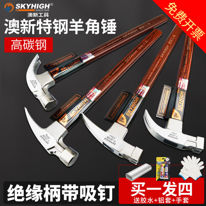 澳新木工锤子绝缘柄羊角锤木工专用锤特钢铁锤方头麻面拔钉锤1斤