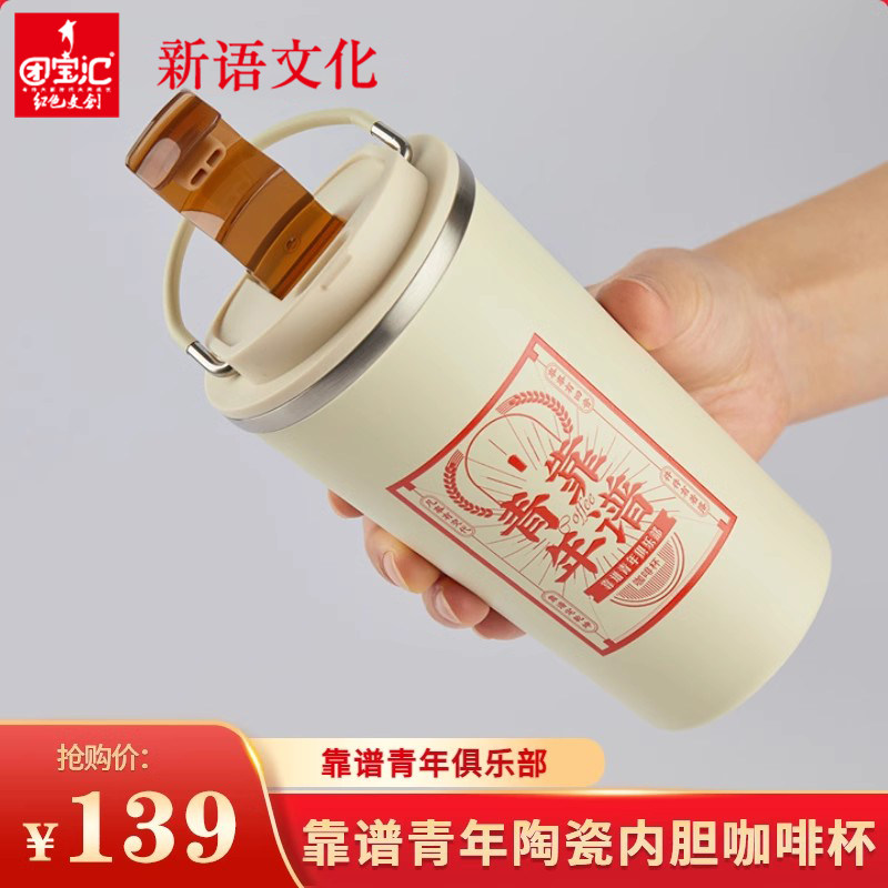 靠谱青年咖啡杯便携保温保冷杯陶瓷覆层内胆男士女生泡茶随手水杯