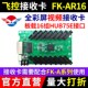 A41视频发送 飞控接收卡FK 异步全彩LED显示屏控制卡 A42 AR16