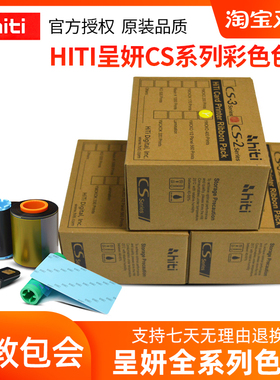 HITI呈妍cs200e证卡打印机色带cs220e诚妍280e黑彩色带290e碳带