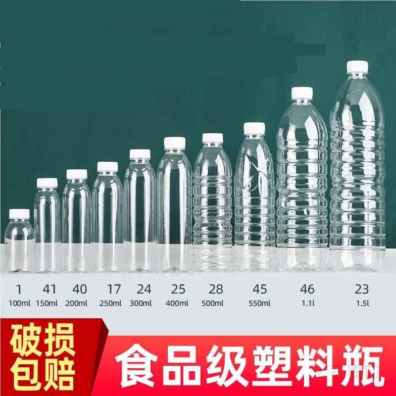 一斤装酒瓶酒壶纯净水瓶一次性矿泉水空瓶 500ml塑料瓶子带盖子