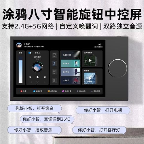 涂鸦八寸旋钮中控屏语音全屋智能家居音乐主机系统开关控制面板
