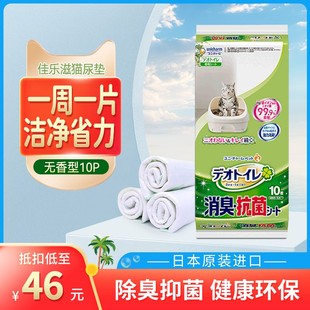 10片佳乐滋猫砂盆无香无味除臭抗菌猫咪尿垫强吸水加厚宠物尿片