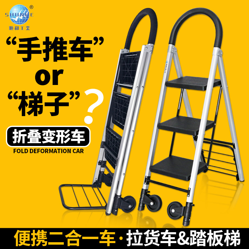 顺和家用铝合金折叠手推车便携踏板梯子二合一梯车拉货车手拖车梯
