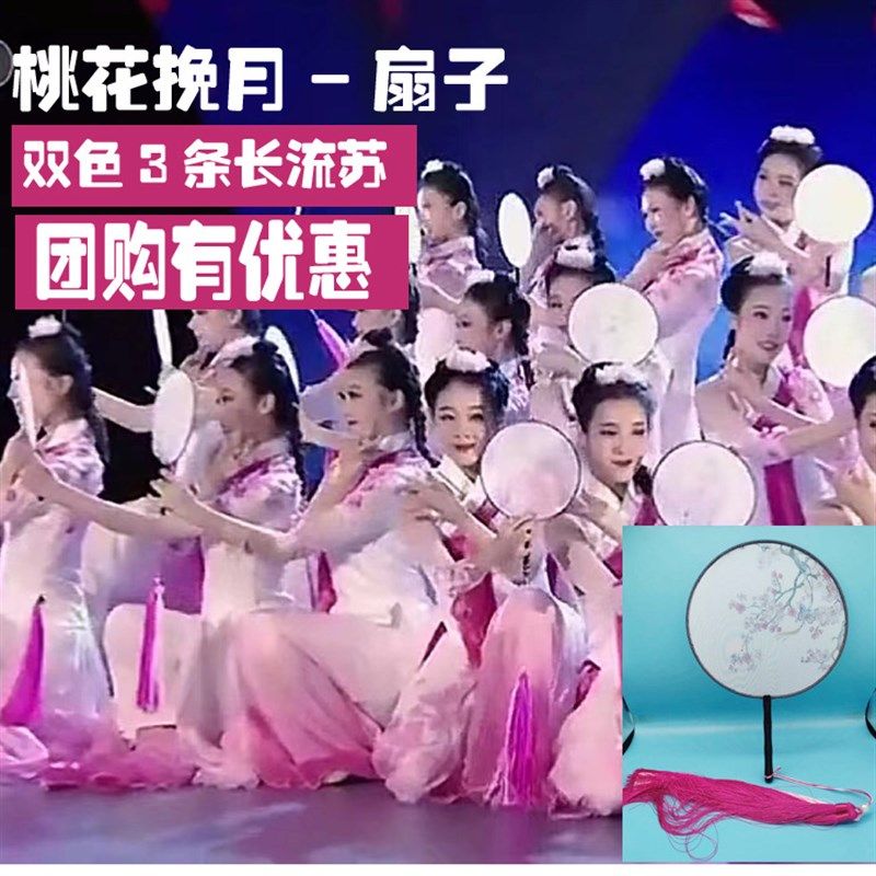 剧目原版桃花挽月团扇舞蹈道具双色长流苏国风汉服古典舞半透团扇
