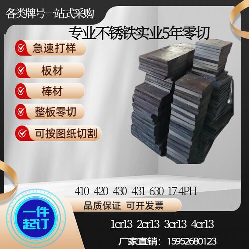 1Cr13 2Cr13 3Cr13 410 420 430 431 630不锈铁板材 圆棒不锈钢板