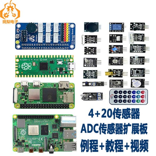 树莓派Zero 2W 4B Pico W主板初学入门带AD/DA传感器+20模块