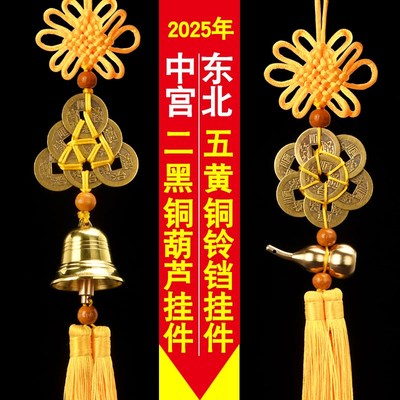 2025年龙年令挂件六顺帝铜铃铛八顺铜葫芦六帝钱