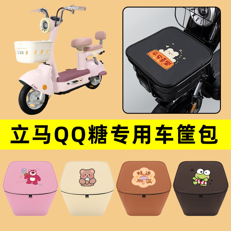 立马QQ糖电动车车筐内胆包前置物兜防水电瓶车改装饰配件通用大全,电动车/配件/交通工具,电动车车篮/车筐,淘宝优惠券,粉丝福利购,淘宝优惠卷