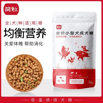 简粒天然狗粮小型犬烘焙粮通用型成犬粮博美泰迪贵宾比熊低盐粮