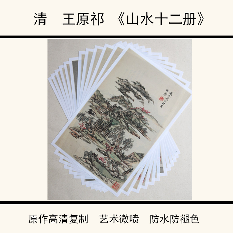 国画 清 王原祁仿古山水十二开 高清复制艺术微喷装饰临摹27.5X43,家居饰品,国画,淘宝优惠券,粉丝福利购,淘宝优惠卷