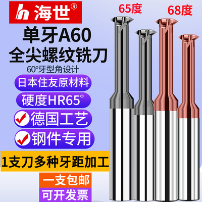 单牙螺纹铣刀高硬度钨钢铣牙刀CNC数控加工中心 全尖通用螺纹铣刀