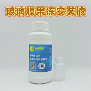 汽车玻璃膜果冻状安装 液太阳膜贴膜液 液原料玻璃膜贴膜液专用安装