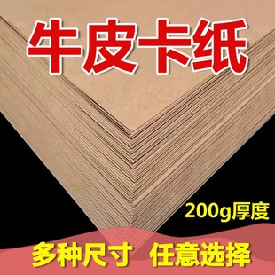 牛皮卡纸多种尺寸厚折纸幼儿园画画手工包装硬纸双面纸素描小学