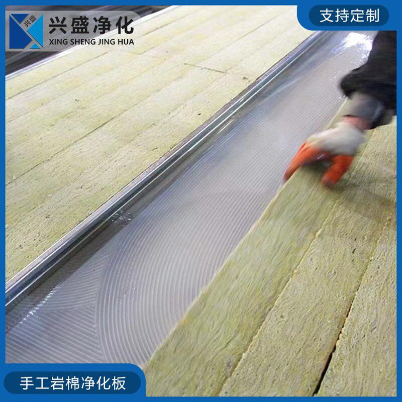 兴盛手工岩棉净化板 无尘实验室车间阻燃洁净板 手工岩棉夹芯彩钢,基础建材,墙体外保温体系,淘宝优惠券,粉丝福利购,淘宝优惠卷