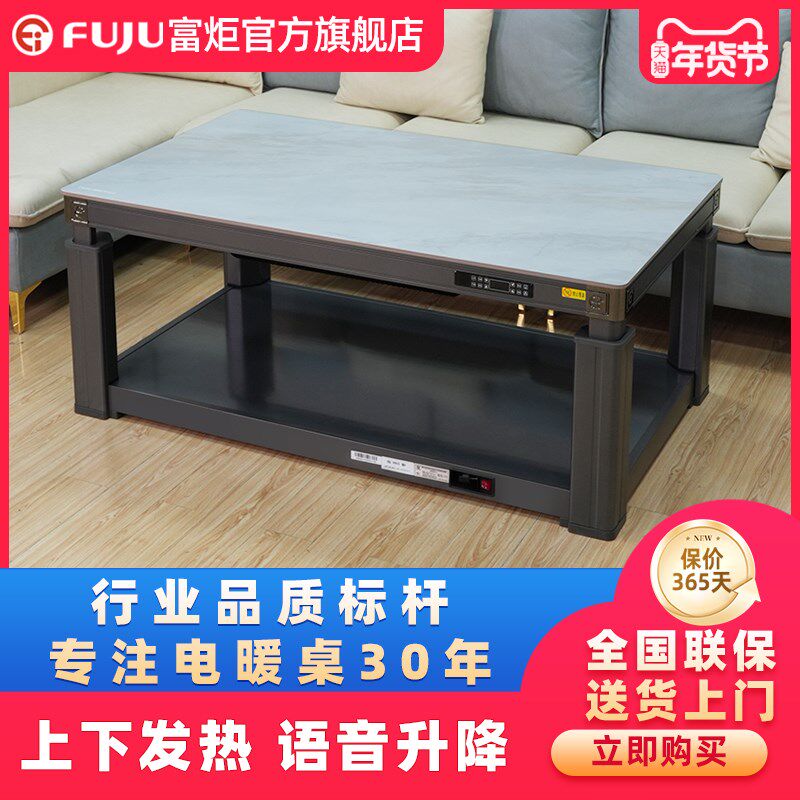 富炬电暖升降茶几家用电暖桌取暖桌多功能客厅长方形取暖器电暖炉
