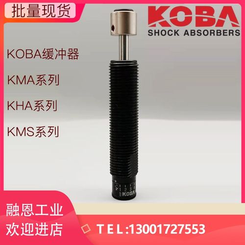 KOBA韩国KMA25/16/14/20/27/33/12/36-25/50-CY液/油压减振缓冲器