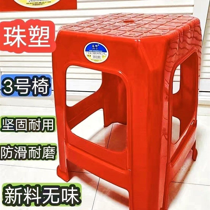 广东珠冮珠塑13号凳子抗摔塑料凳学校办公塑胶椅大排档红色高凳椅
